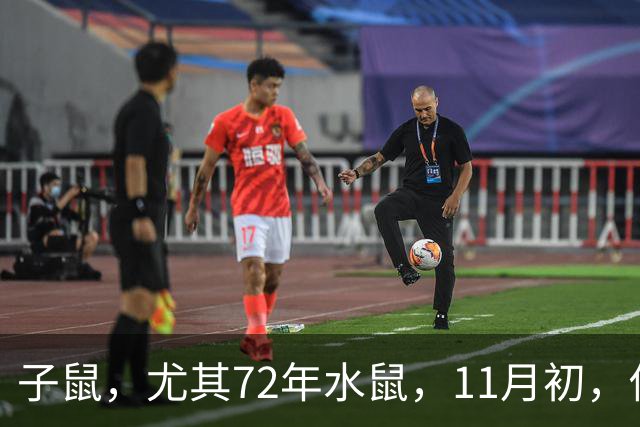 子鼠，尤其72年水鼠，11月初，你家孩子要逆袭，3件喜事瞒不住